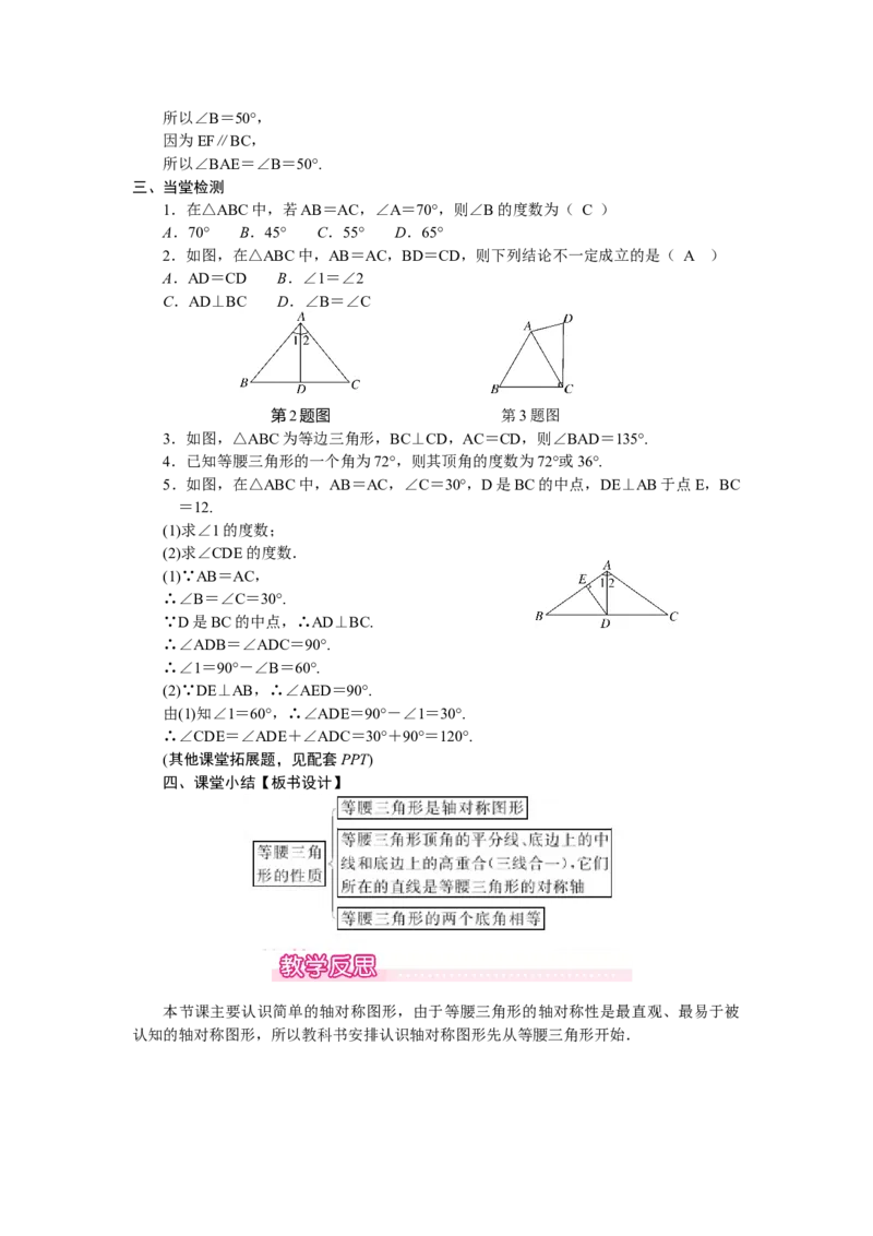 5.2.1等腰三角形的性质_北师大初中数学_7下-北师大版初中数学_7下-初中数学北师大版（2025春季新版）持续更新_3.教案(多套)_教案（第2套）核心素养含教学反思_第5章　图形的轴对称