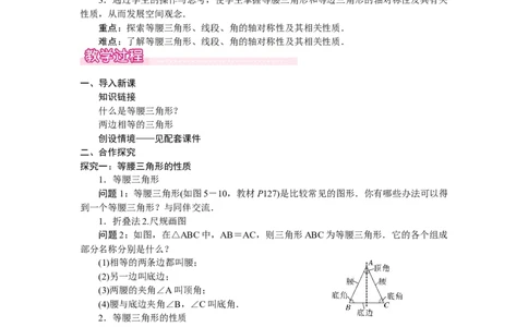 5.2.1等腰三角形的性质_北师大初中数学_7下-北师大版初中数学_7下-初中数学北师大版（2025春季新版）持续更新_3.教案(多套)_教案（第2套）核心素养含教学反思_第5章　图形的轴对称