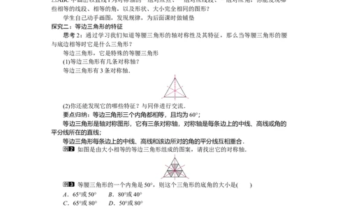 5.2.1等腰三角形的性质_北师大初中数学_7下-北师大版初中数学_7下-初中数学北师大版（2025春季新版）持续更新_3.教案(多套)_教案（第2套）核心素养含教学反思_第5章　图形的轴对称