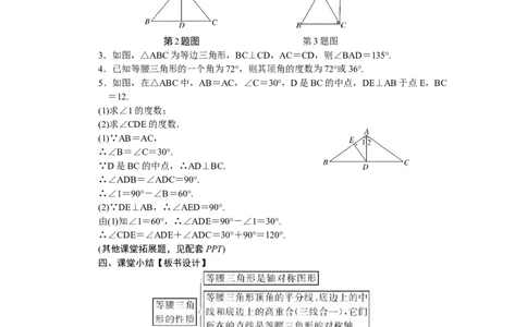 5.2.1等腰三角形的性质_北师大初中数学_7下-北师大版初中数学_7下-初中数学北师大版（2025春季新版）持续更新_3.教案(多套)_教案（第2套）核心素养含教学反思_第5章　图形的轴对称