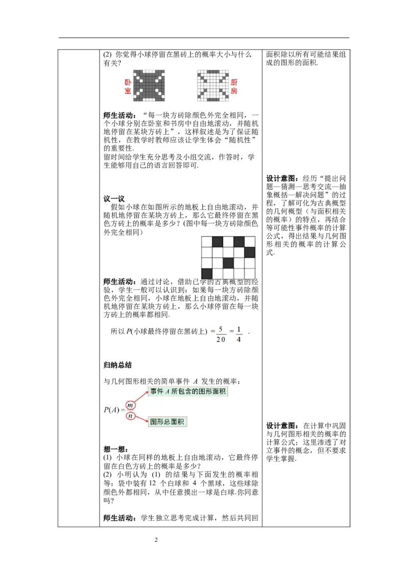 6.3第3课时与面积相关的概率(1)&mdash;&mdash;面积性概率_北师大初中数学_7下-北师大版初中数学_7下-初中数学北师大版（旧版）赠送_01课件+教案+学案新课标_教案_6.BS七下第六章概率初步