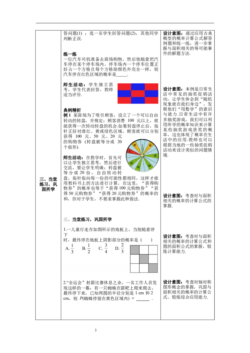 6.3第3课时与面积相关的概率(1)&mdash;&mdash;面积性概率_北师大初中数学_7下-北师大版初中数学_7下-初中数学北师大版（旧版）赠送_01课件+教案+学案新课标_教案_6.BS七下第六章概率初步