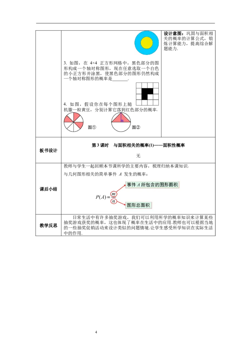 6.3第3课时与面积相关的概率(1)&mdash;&mdash;面积性概率_北师大初中数学_7下-北师大版初中数学_7下-初中数学北师大版（旧版）赠送_01课件+教案+学案新课标_教案_6.BS七下第六章概率初步