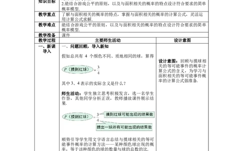 6.3第3课时与面积相关的概率(1)&mdash;&mdash;面积性概率_北师大初中数学_7下-北师大版初中数学_7下-初中数学北师大版（旧版）赠送_01课件+教案+学案新课标_教案_6.BS七下第六章概率初步