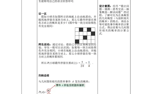 6.3第3课时与面积相关的概率(1)&mdash;&mdash;面积性概率_北师大初中数学_7下-北师大版初中数学_7下-初中数学北师大版（旧版）赠送_01课件+教案+学案新课标_教案_6.BS七下第六章概率初步