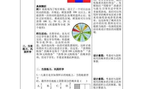 6.3第3课时与面积相关的概率(1)&mdash;&mdash;面积性概率_北师大初中数学_7下-北师大版初中数学_7下-初中数学北师大版（旧版）赠送_01课件+教案+学案新课标_教案_6.BS七下第六章概率初步