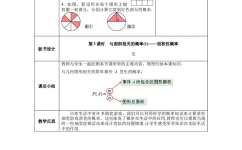 6.3第3课时与面积相关的概率(1)&mdash;&mdash;面积性概率_北师大初中数学_7下-北师大版初中数学_7下-初中数学北师大版（旧版）赠送_01课件+教案+学案新课标_教案_6.BS七下第六章概率初步