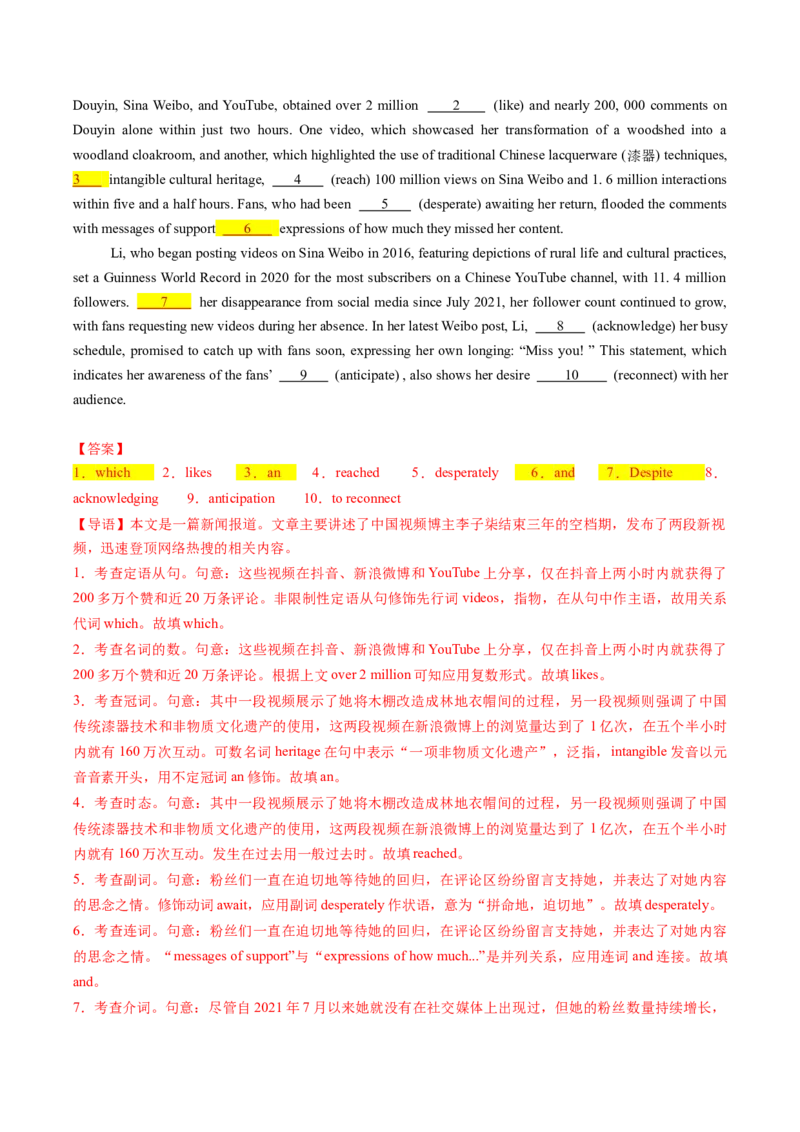 专题15语法填空：新闻报道或记叙文（解析版）_03高考英语_2025年新高考资料_二轮复习_2025年高考英语二轮热点题型归纳与变式演练（新高考通用）340016860_第二部分语言运用