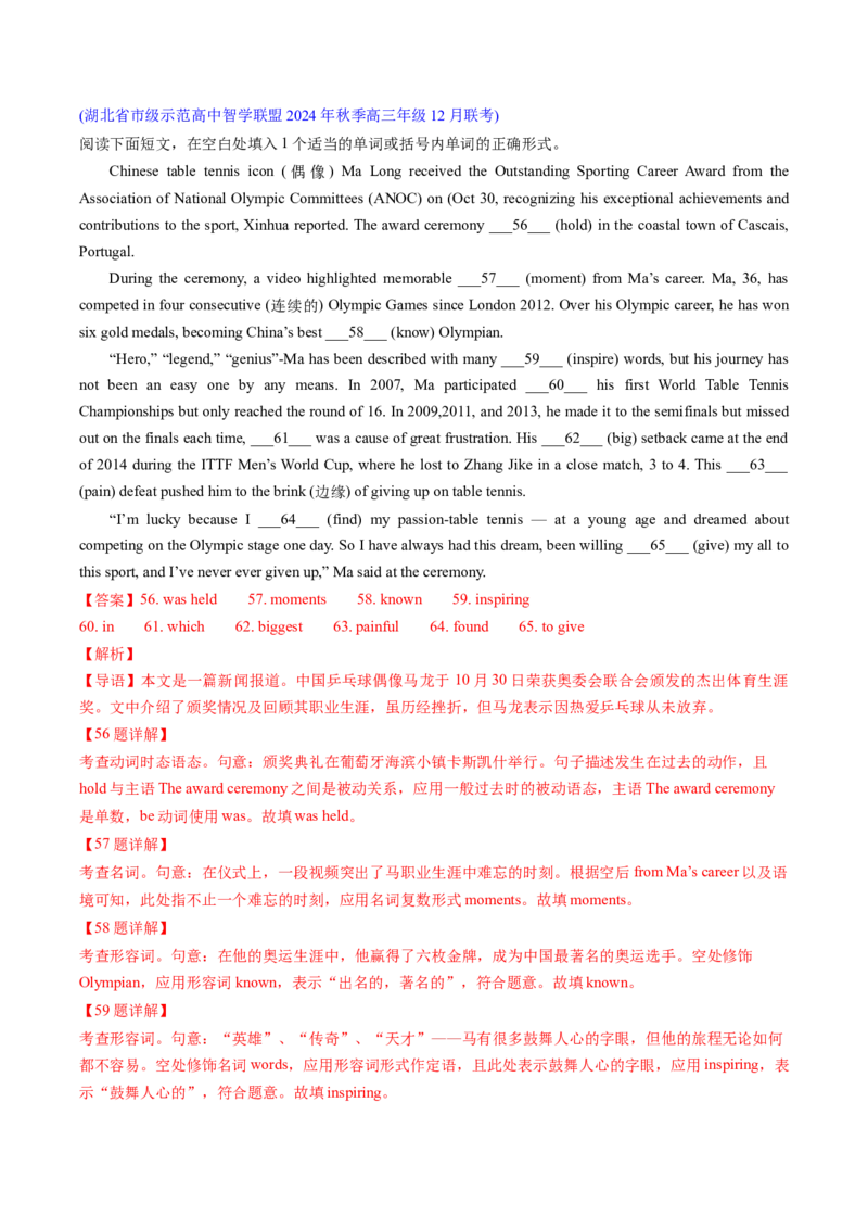 专题15语法填空：新闻报道或记叙文（解析版）_03高考英语_2025年新高考资料_二轮复习_2025年高考英语二轮热点题型归纳与变式演练（新高考通用）340016860_第二部分语言运用