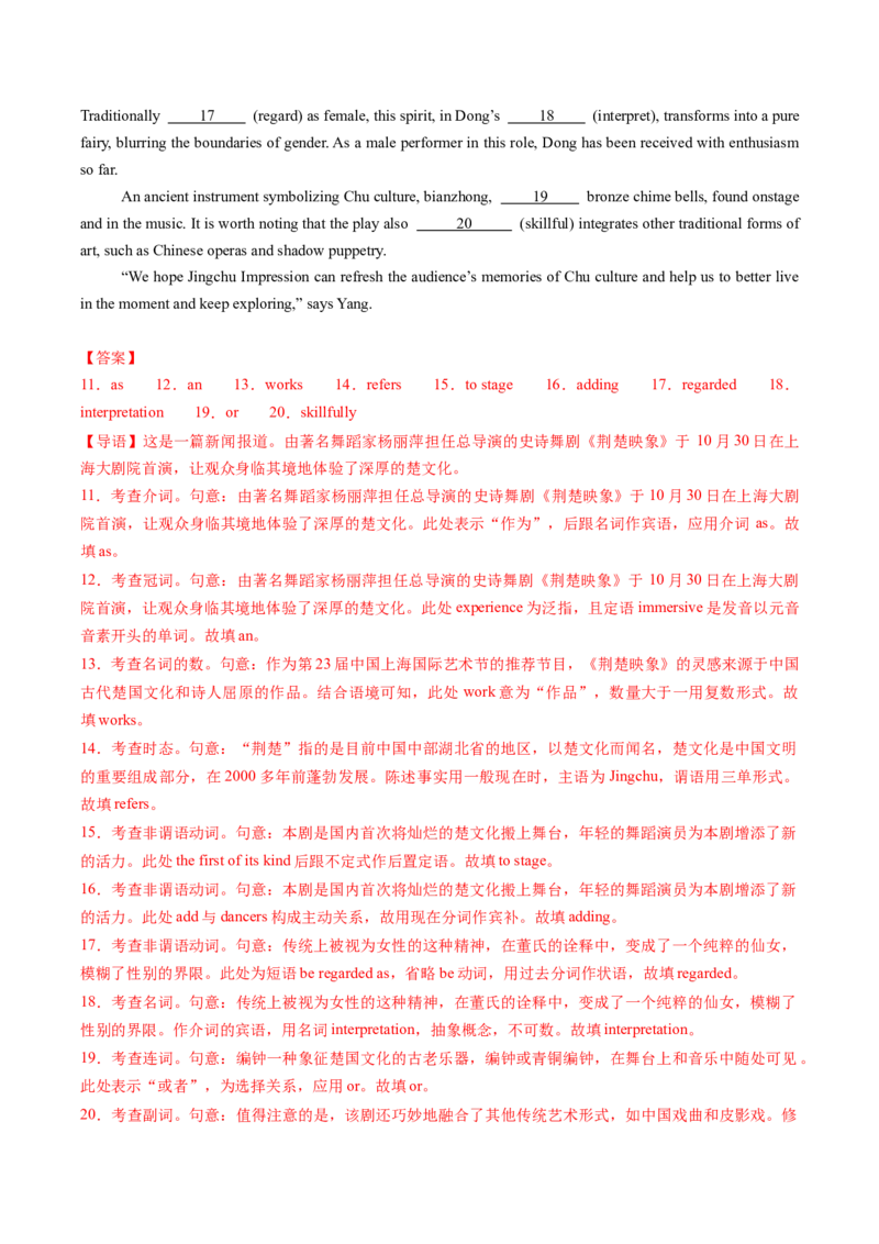 专题15语法填空：新闻报道或记叙文（解析版）_03高考英语_2025年新高考资料_二轮复习_2025年高考英语二轮热点题型归纳与变式演练（新高考通用）340016860_第二部分语言运用