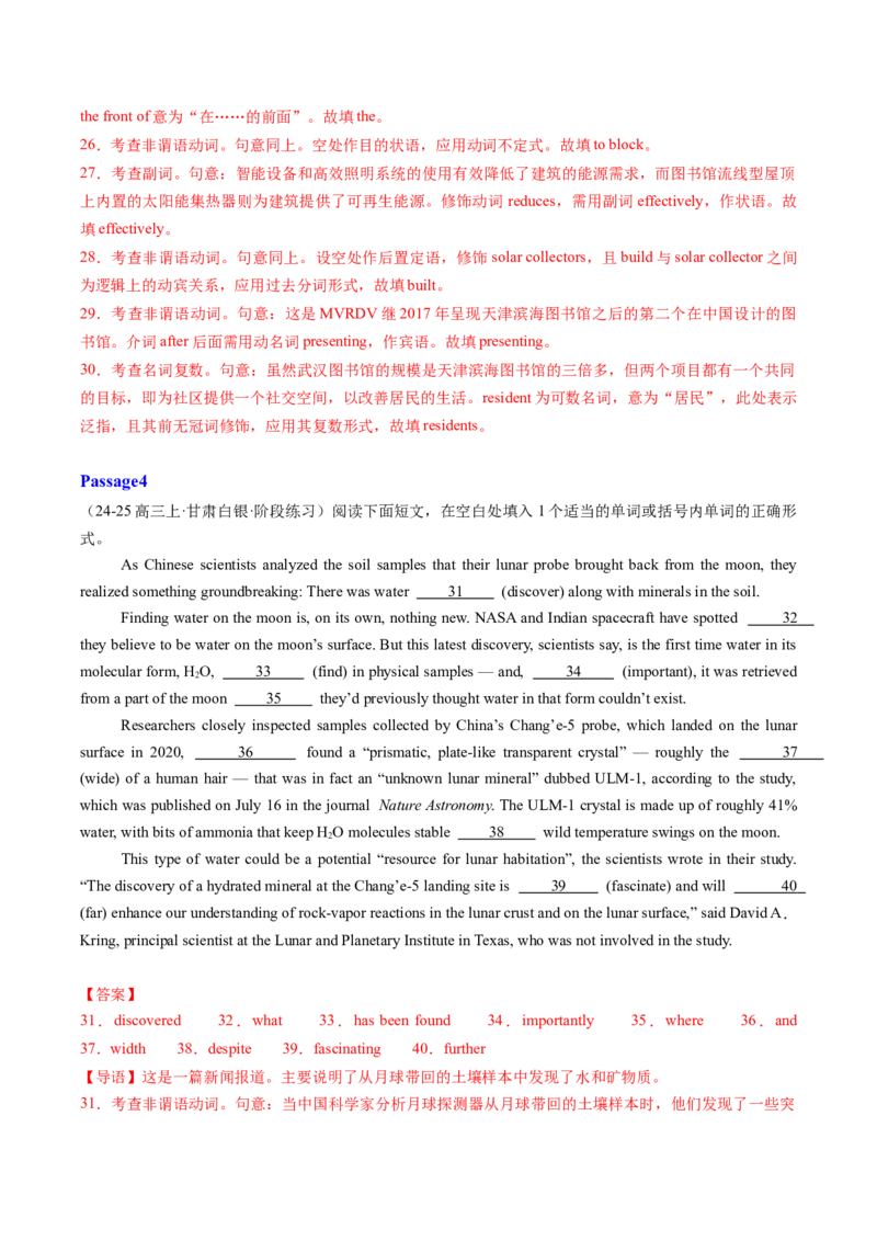专题15语法填空：新闻报道或记叙文（解析版）_03高考英语_2025年新高考资料_二轮复习_2025年高考英语二轮热点题型归纳与变式演练（新高考通用）340016860_第二部分语言运用
