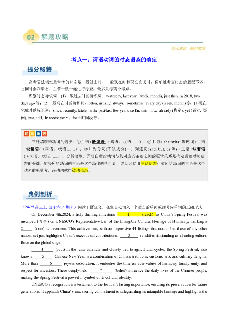 专题15语法填空：新闻报道或记叙文（解析版）_03高考英语_2025年新高考资料_二轮复习_2025年高考英语二轮热点题型归纳与变式演练（新高考通用）340016860_第二部分语言运用