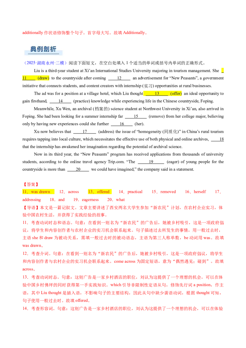 专题15语法填空：新闻报道或记叙文（解析版）_03高考英语_2025年新高考资料_二轮复习_2025年高考英语二轮热点题型归纳与变式演练（新高考通用）340016860_第二部分语言运用