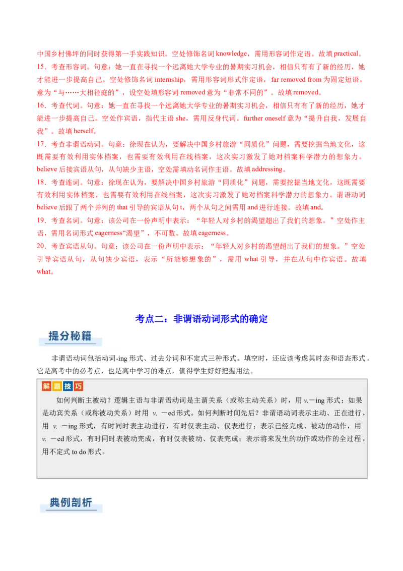 专题15语法填空：新闻报道或记叙文（解析版）_03高考英语_2025年新高考资料_二轮复习_2025年高考英语二轮热点题型归纳与变式演练（新高考通用）340016860_第二部分语言运用