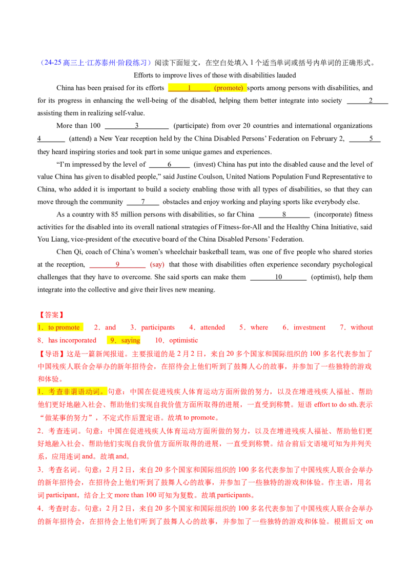 专题15语法填空：新闻报道或记叙文（解析版）_03高考英语_2025年新高考资料_二轮复习_2025年高考英语二轮热点题型归纳与变式演练（新高考通用）340016860_第二部分语言运用