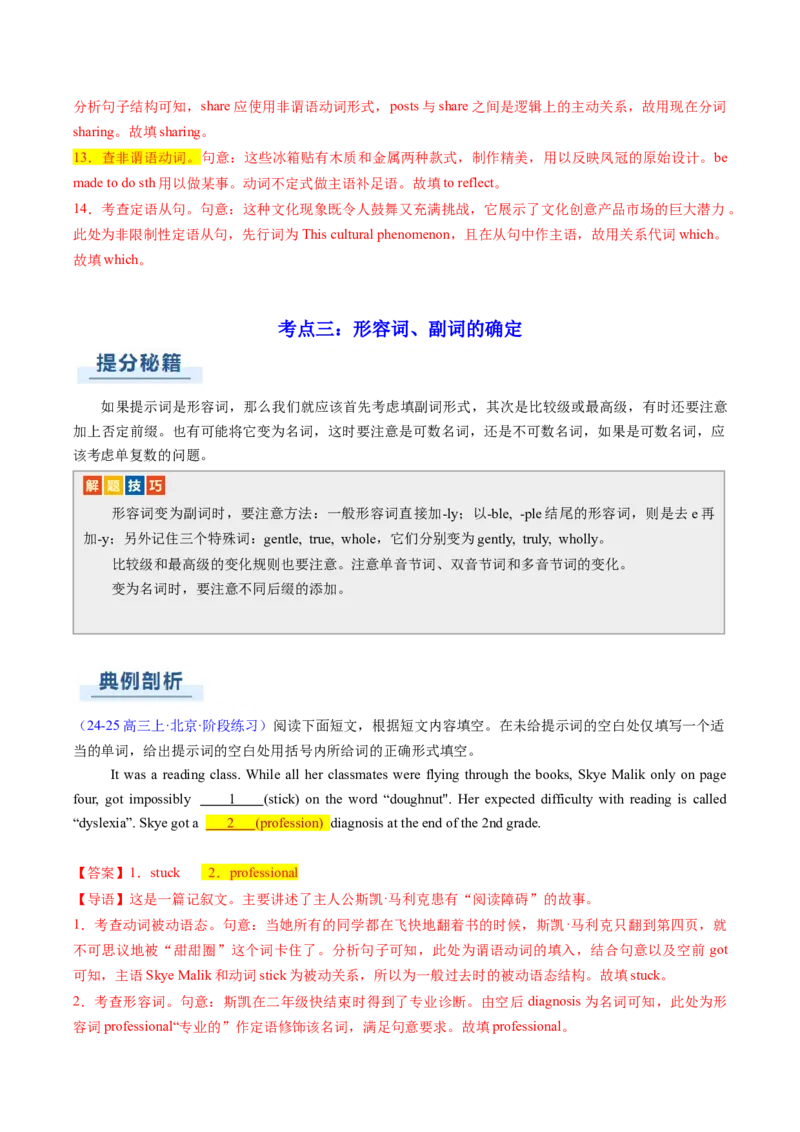 专题15语法填空：新闻报道或记叙文（解析版）_03高考英语_2025年新高考资料_二轮复习_2025年高考英语二轮热点题型归纳与变式演练（新高考通用）340016860_第二部分语言运用