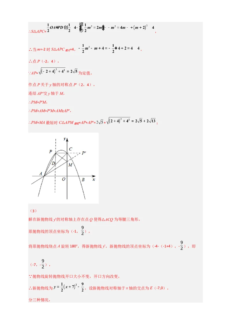 专题09二次函数中的面积问题（解析版）_北师大初中数学_9下-北师大版初中数学_06专项讲练_微专题2022-2023学年九年级数学下册常考点微专题提分精练（北师大版）