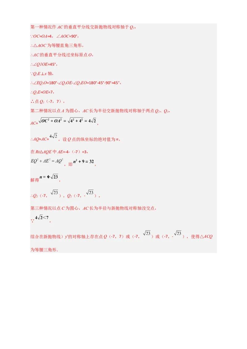 专题09二次函数中的面积问题（解析版）_北师大初中数学_9下-北师大版初中数学_06专项讲练_微专题2022-2023学年九年级数学下册常考点微专题提分精练（北师大版）