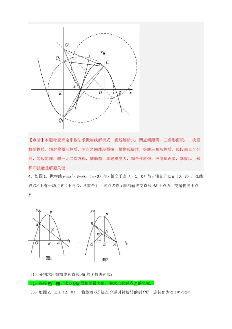 专题09二次函数中的面积问题（解析版）_北师大初中数学_9下-北师大版初中数学_06专项讲练_微专题2022-2023学年九年级数学下册常考点微专题提分精练（北师大版）