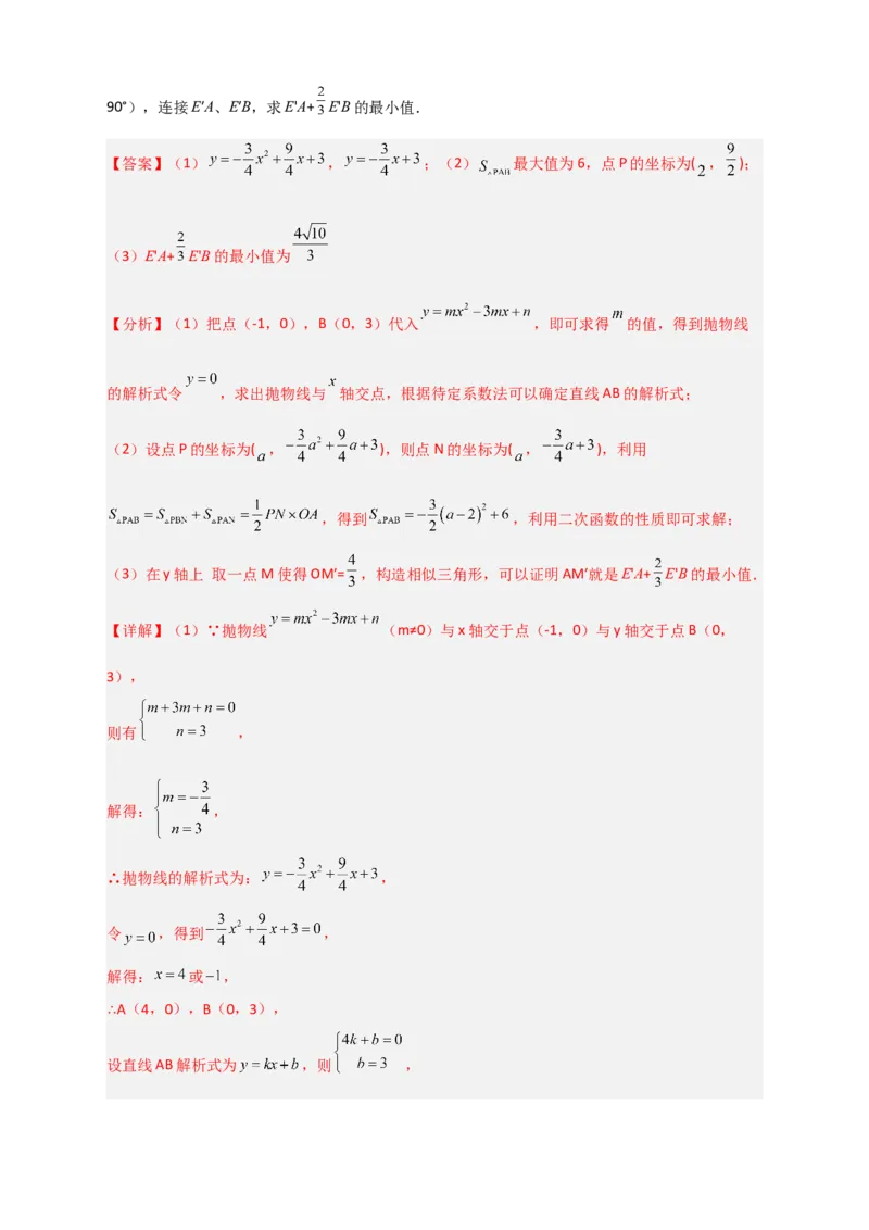 专题09二次函数中的面积问题（解析版）_北师大初中数学_9下-北师大版初中数学_06专项讲练_微专题2022-2023学年九年级数学下册常考点微专题提分精练（北师大版）