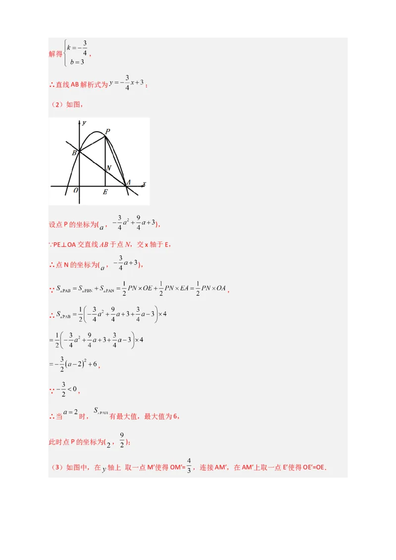 专题09二次函数中的面积问题（解析版）_北师大初中数学_9下-北师大版初中数学_06专项讲练_微专题2022-2023学年九年级数学下册常考点微专题提分精练（北师大版）