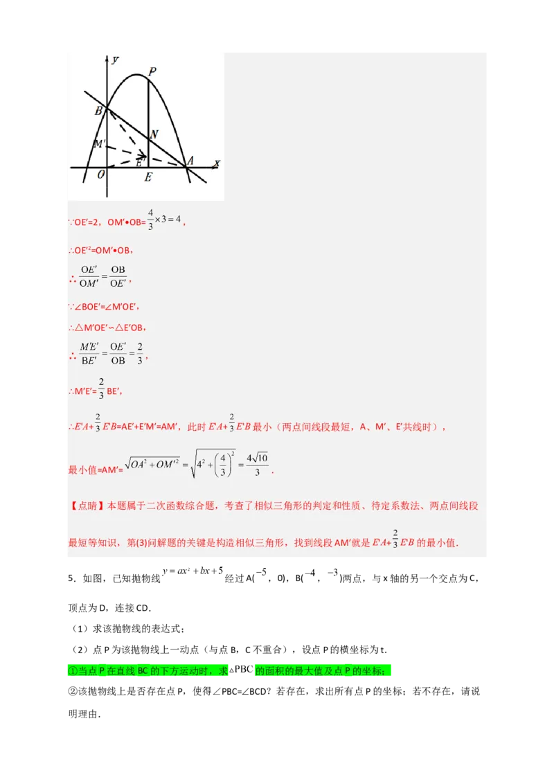 专题09二次函数中的面积问题（解析版）_北师大初中数学_9下-北师大版初中数学_06专项讲练_微专题2022-2023学年九年级数学下册常考点微专题提分精练（北师大版）