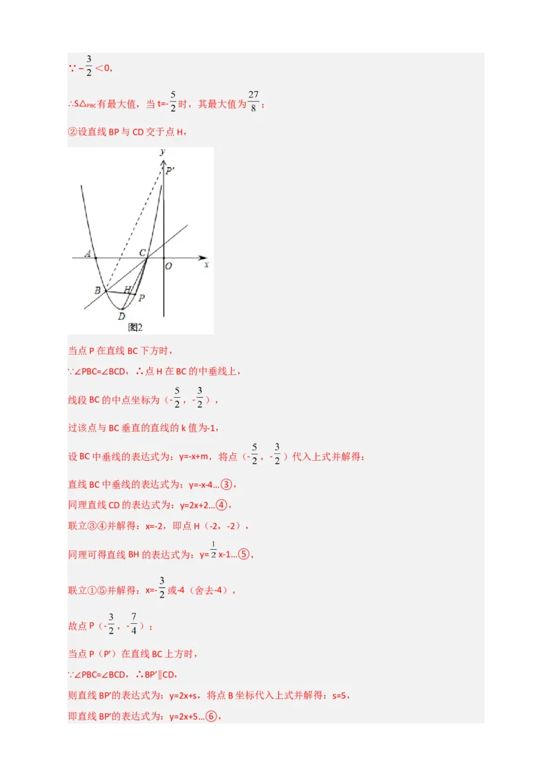专题09二次函数中的面积问题（解析版）_北师大初中数学_9下-北师大版初中数学_06专项讲练_微专题2022-2023学年九年级数学下册常考点微专题提分精练（北师大版）