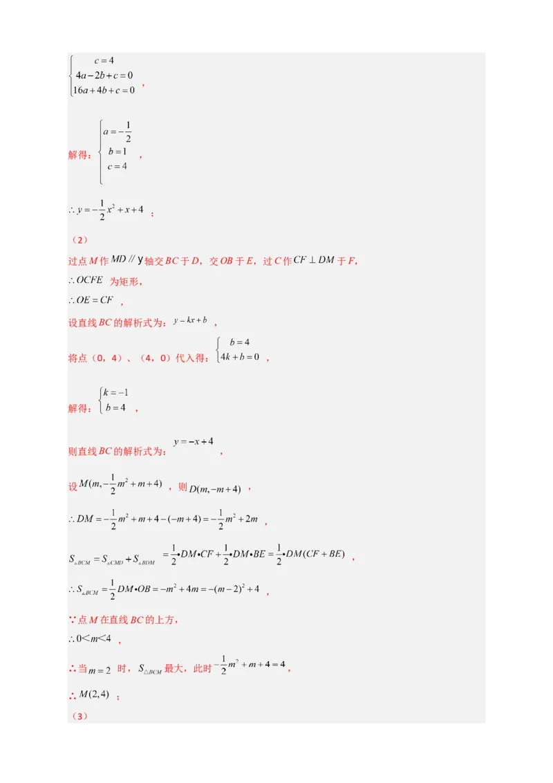 专题09二次函数中的面积问题（解析版）_北师大初中数学_9下-北师大版初中数学_06专项讲练_微专题2022-2023学年九年级数学下册常考点微专题提分精练（北师大版）