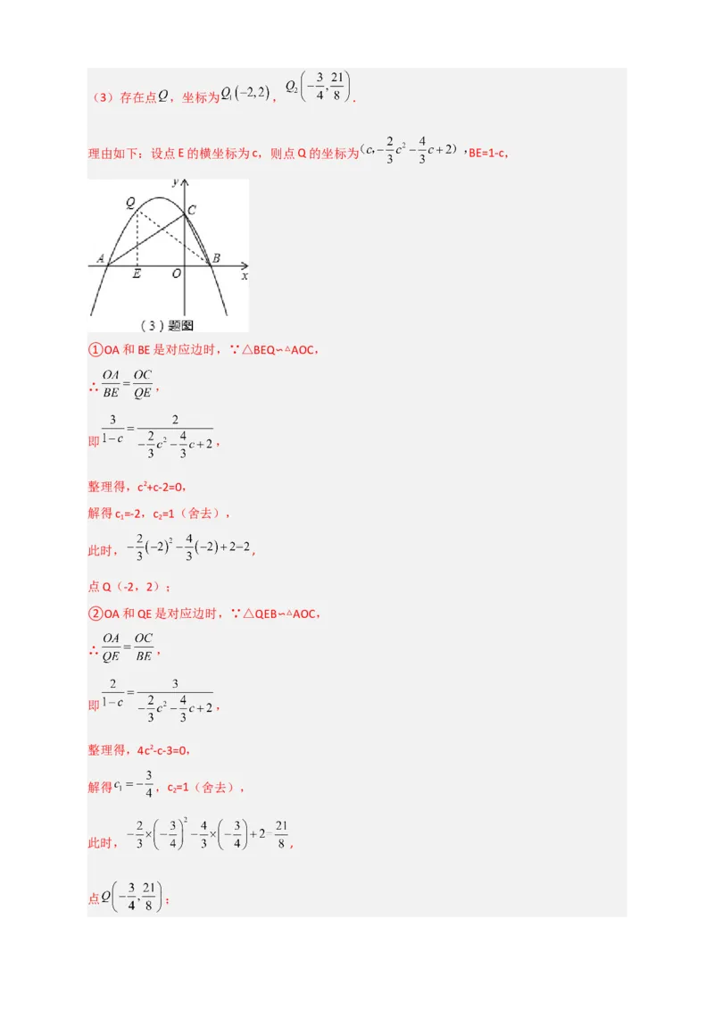 专题09二次函数中的面积问题（解析版）_北师大初中数学_9下-北师大版初中数学_06专项讲练_微专题2022-2023学年九年级数学下册常考点微专题提分精练（北师大版）