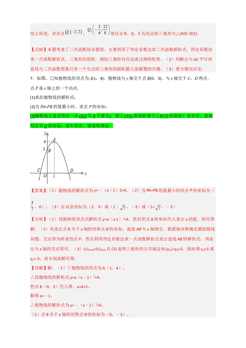 专题09二次函数中的面积问题（解析版）_北师大初中数学_9下-北师大版初中数学_06专项讲练_微专题2022-2023学年九年级数学下册常考点微专题提分精练（北师大版）