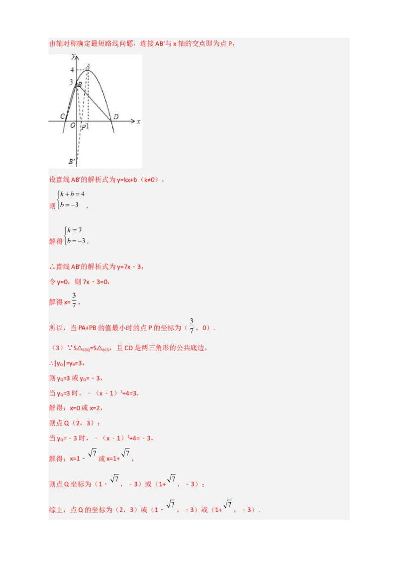 专题09二次函数中的面积问题（解析版）_北师大初中数学_9下-北师大版初中数学_06专项讲练_微专题2022-2023学年九年级数学下册常考点微专题提分精练（北师大版）