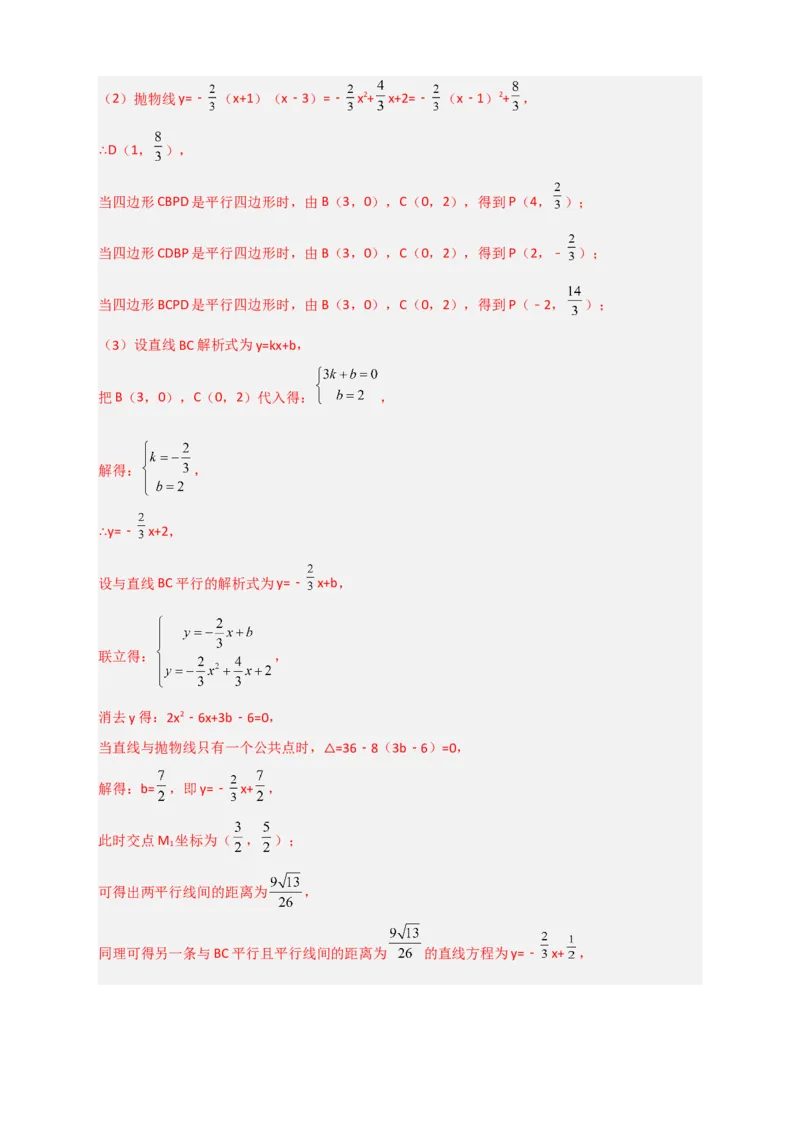 专题09二次函数中的面积问题（解析版）_北师大初中数学_9下-北师大版初中数学_06专项讲练_微专题2022-2023学年九年级数学下册常考点微专题提分精练（北师大版）