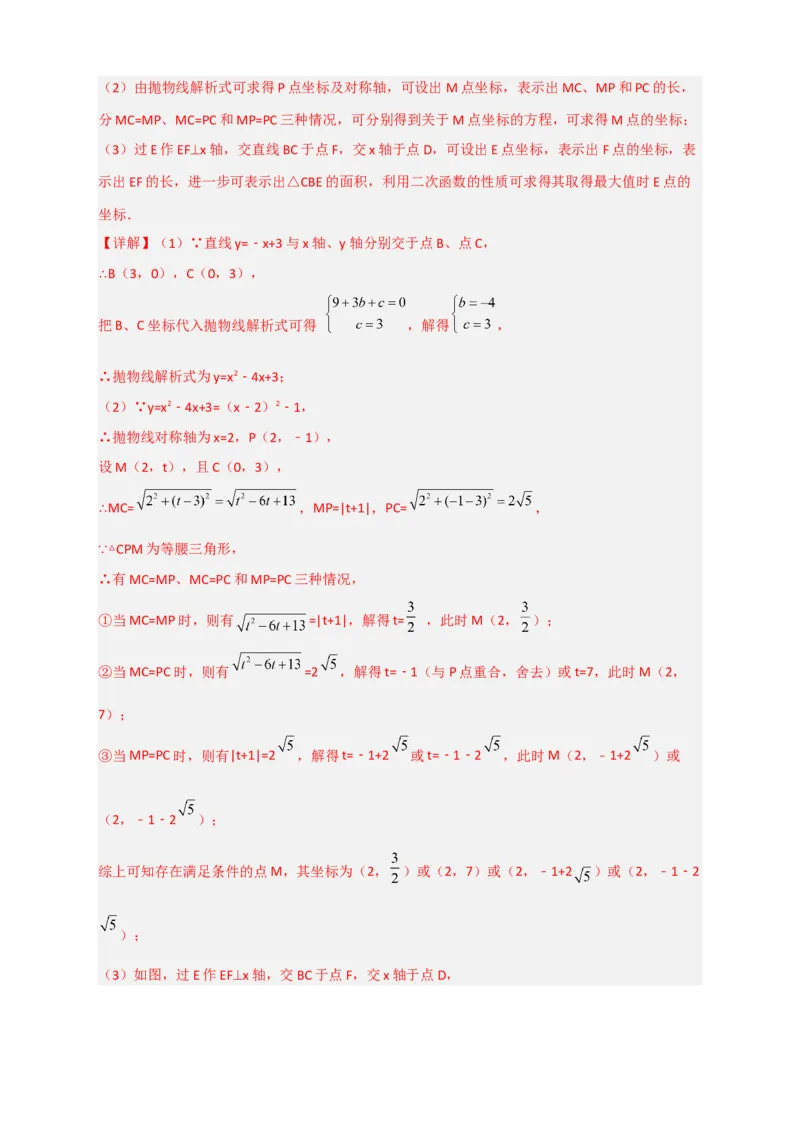 专题09二次函数中的面积问题（解析版）_北师大初中数学_9下-北师大版初中数学_06专项讲练_微专题2022-2023学年九年级数学下册常考点微专题提分精练（北师大版）