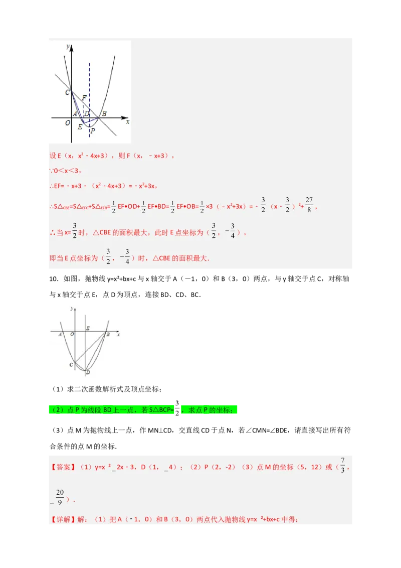 专题09二次函数中的面积问题（解析版）_北师大初中数学_9下-北师大版初中数学_06专项讲练_微专题2022-2023学年九年级数学下册常考点微专题提分精练（北师大版）