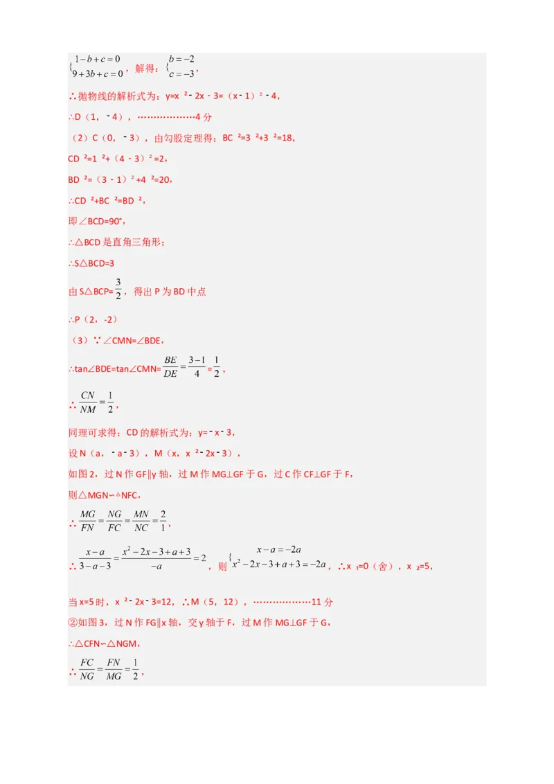 专题09二次函数中的面积问题（解析版）_北师大初中数学_9下-北师大版初中数学_06专项讲练_微专题2022-2023学年九年级数学下册常考点微专题提分精练（北师大版）