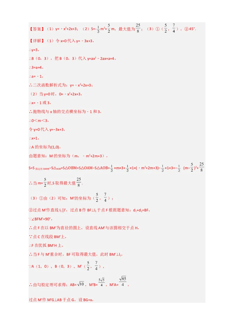 专题09二次函数中的面积问题（解析版）_北师大初中数学_9下-北师大版初中数学_06专项讲练_微专题2022-2023学年九年级数学下册常考点微专题提分精练（北师大版）