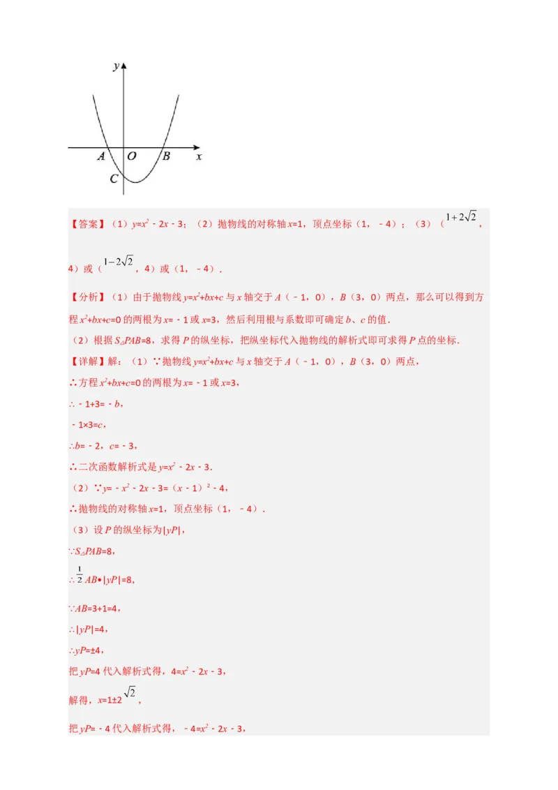 专题09二次函数中的面积问题（解析版）_北师大初中数学_9下-北师大版初中数学_06专项讲练_微专题2022-2023学年九年级数学下册常考点微专题提分精练（北师大版）