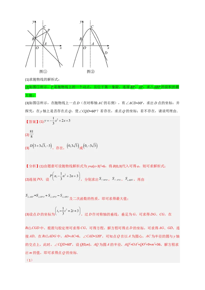 专题09二次函数中的面积问题（解析版）_北师大初中数学_9下-北师大版初中数学_06专项讲练_微专题2022-2023学年九年级数学下册常考点微专题提分精练（北师大版）