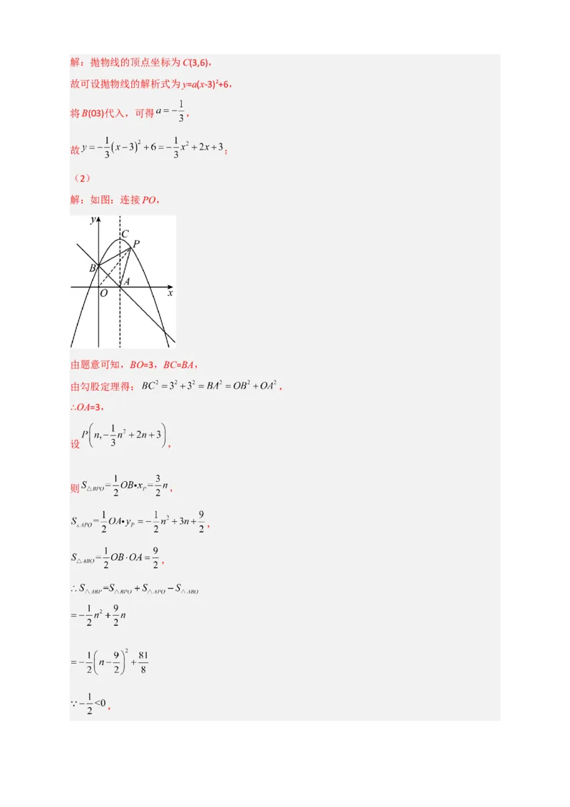 专题09二次函数中的面积问题（解析版）_北师大初中数学_9下-北师大版初中数学_06专项讲练_微专题2022-2023学年九年级数学下册常考点微专题提分精练（北师大版）