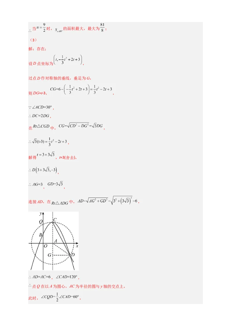 专题09二次函数中的面积问题（解析版）_北师大初中数学_9下-北师大版初中数学_06专项讲练_微专题2022-2023学年九年级数学下册常考点微专题提分精练（北师大版）