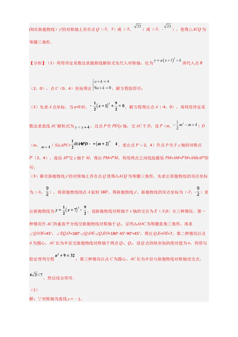 专题09二次函数中的面积问题（解析版）_北师大初中数学_9下-北师大版初中数学_06专项讲练_微专题2022-2023学年九年级数学下册常考点微专题提分精练（北师大版）