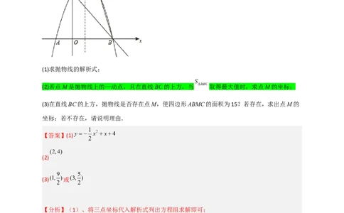 专题09二次函数中的面积问题（解析版）_北师大初中数学_9下-北师大版初中数学_06专项讲练_微专题2022-2023学年九年级数学下册常考点微专题提分精练（北师大版）
