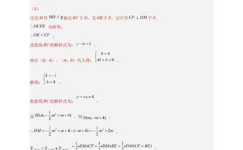 专题09二次函数中的面积问题（解析版）_北师大初中数学_9下-北师大版初中数学_06专项讲练_微专题2022-2023学年九年级数学下册常考点微专题提分精练（北师大版）