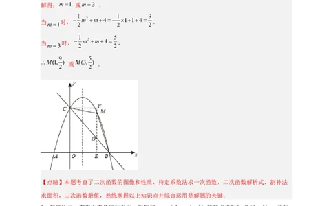 专题09二次函数中的面积问题（解析版）_北师大初中数学_9下-北师大版初中数学_06专项讲练_微专题2022-2023学年九年级数学下册常考点微专题提分精练（北师大版）