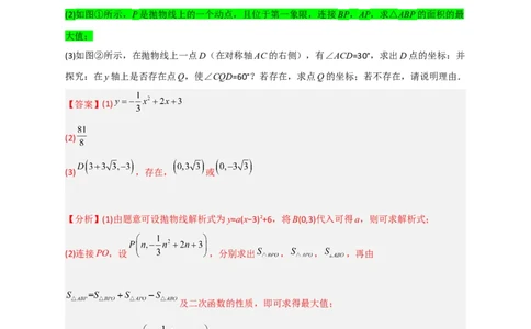 专题09二次函数中的面积问题（解析版）_北师大初中数学_9下-北师大版初中数学_06专项讲练_微专题2022-2023学年九年级数学下册常考点微专题提分精练（北师大版）