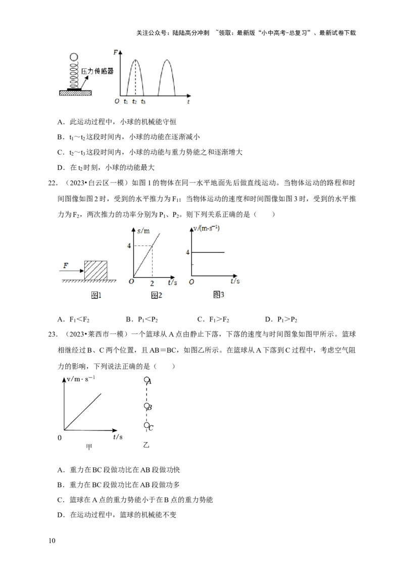 图像题02摩擦力、浮力、功和机械能（原卷版）_02中考总复习（2026版更新中）_04-物理-中考总复习_2024年中考复习资料_二轮复习_（讲义+练习）2024年中考物理二轮题型专项复习