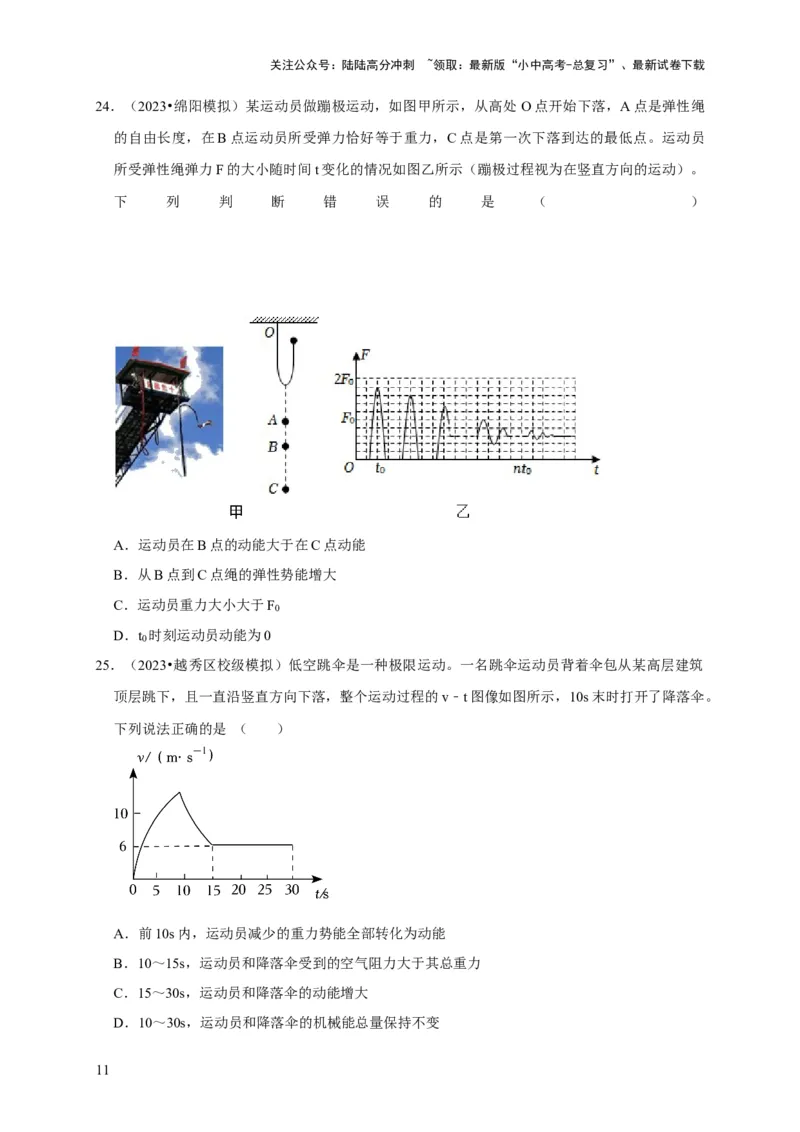 图像题02摩擦力、浮力、功和机械能（原卷版）_02中考总复习（2026版更新中）_04-物理-中考总复习_2024年中考复习资料_二轮复习_（讲义+练习）2024年中考物理二轮题型专项复习