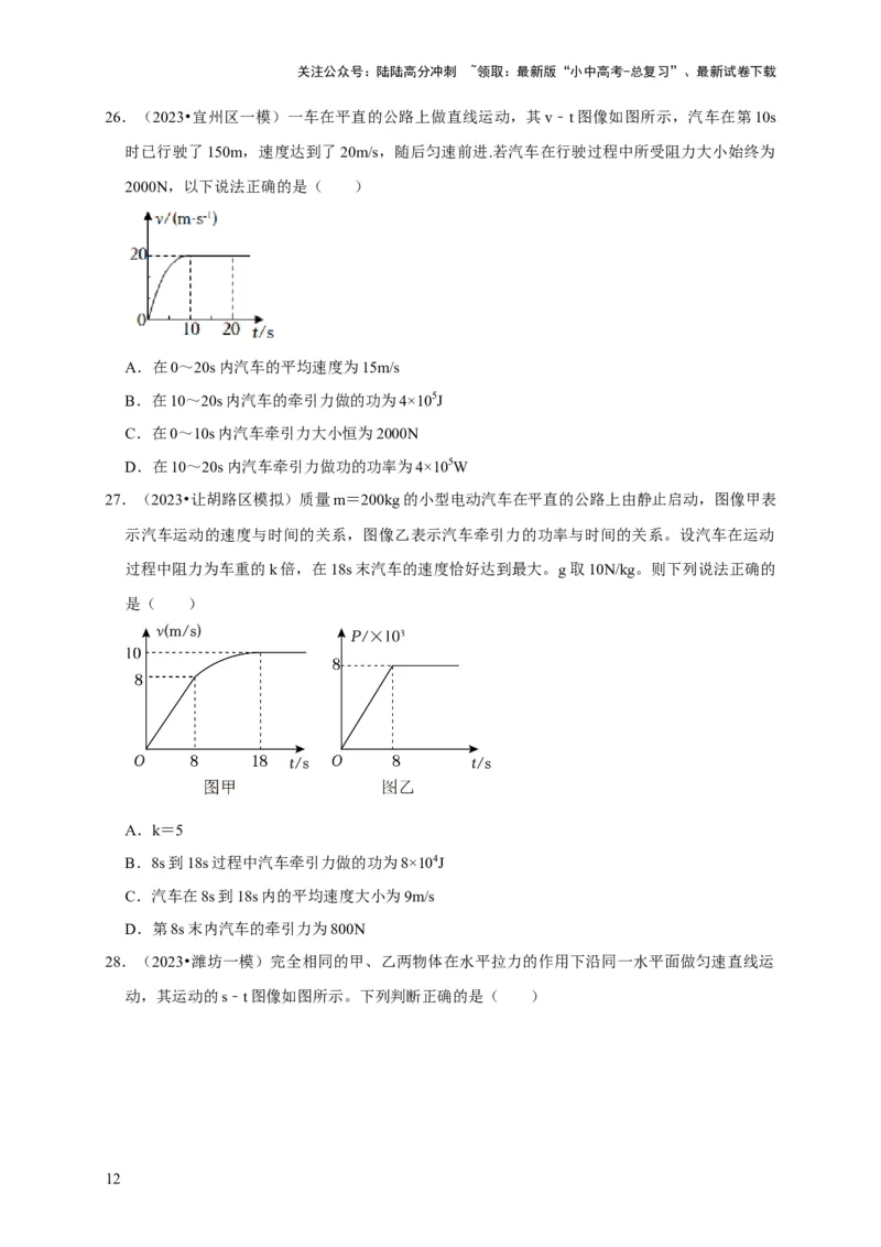 图像题02摩擦力、浮力、功和机械能（原卷版）_02中考总复习（2026版更新中）_04-物理-中考总复习_2024年中考复习资料_二轮复习_（讲义+练习）2024年中考物理二轮题型专项复习