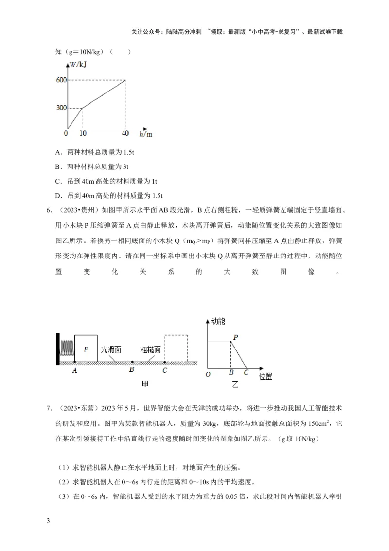 图像题02摩擦力、浮力、功和机械能（原卷版）_02中考总复习（2026版更新中）_04-物理-中考总复习_2024年中考复习资料_二轮复习_（讲义+练习）2024年中考物理二轮题型专项复习