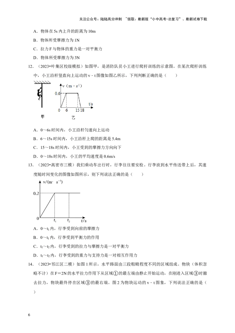 图像题02摩擦力、浮力、功和机械能（原卷版）_02中考总复习（2026版更新中）_04-物理-中考总复习_2024年中考复习资料_二轮复习_（讲义+练习）2024年中考物理二轮题型专项复习